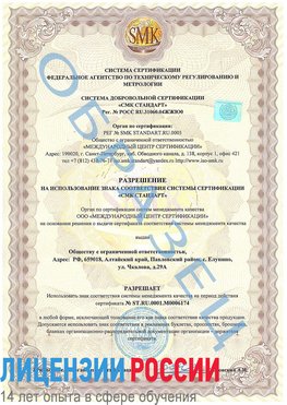 Образец разрешение Нытва Сертификат ISO 22000
